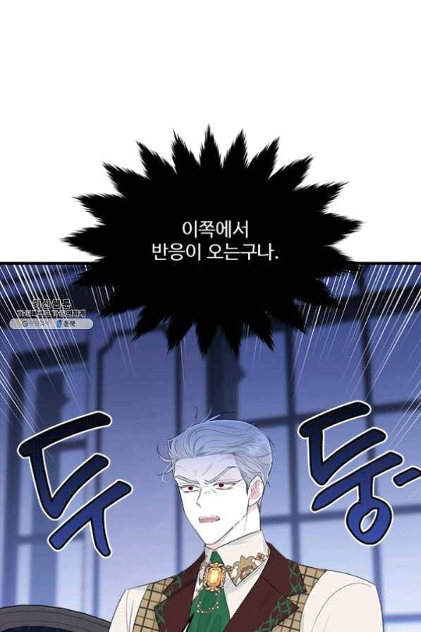 모시던 아가씨가 도련님이 되어버렸다 62화 45