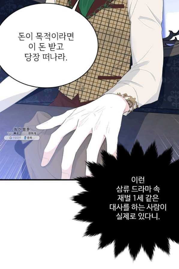 모시던 아가씨가 도련님이 되어버렸다 62화 46