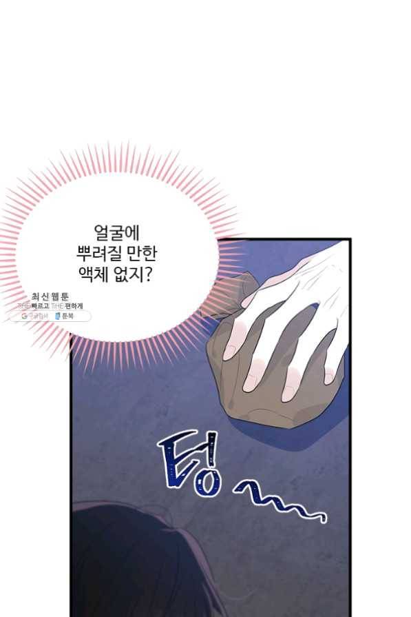 모시던 아가씨가 도련님이 되어버렸다 62화 47