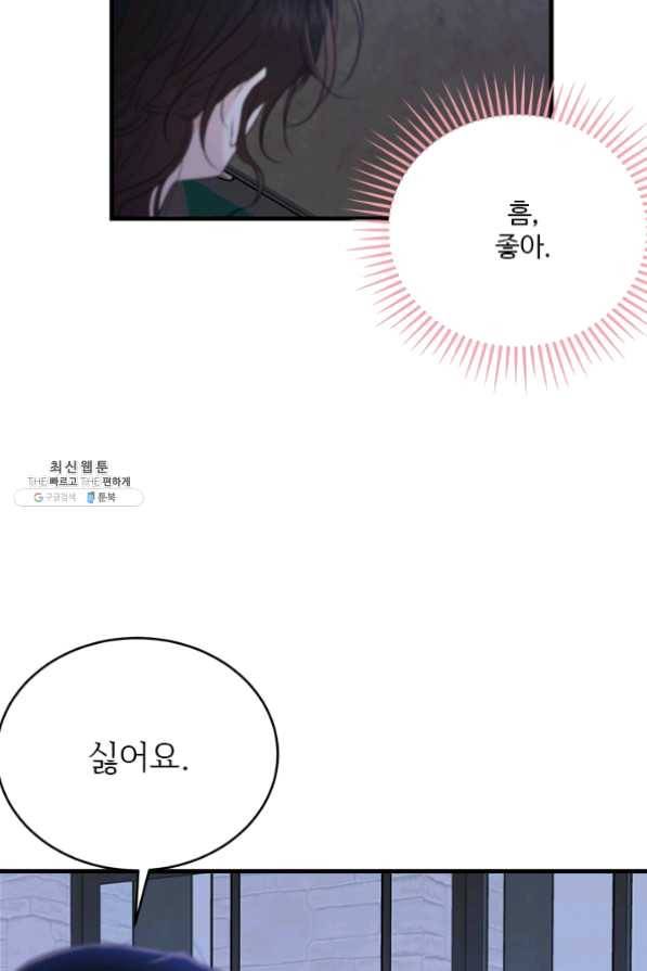 모시던 아가씨가 도련님이 되어버렸다 62화 48