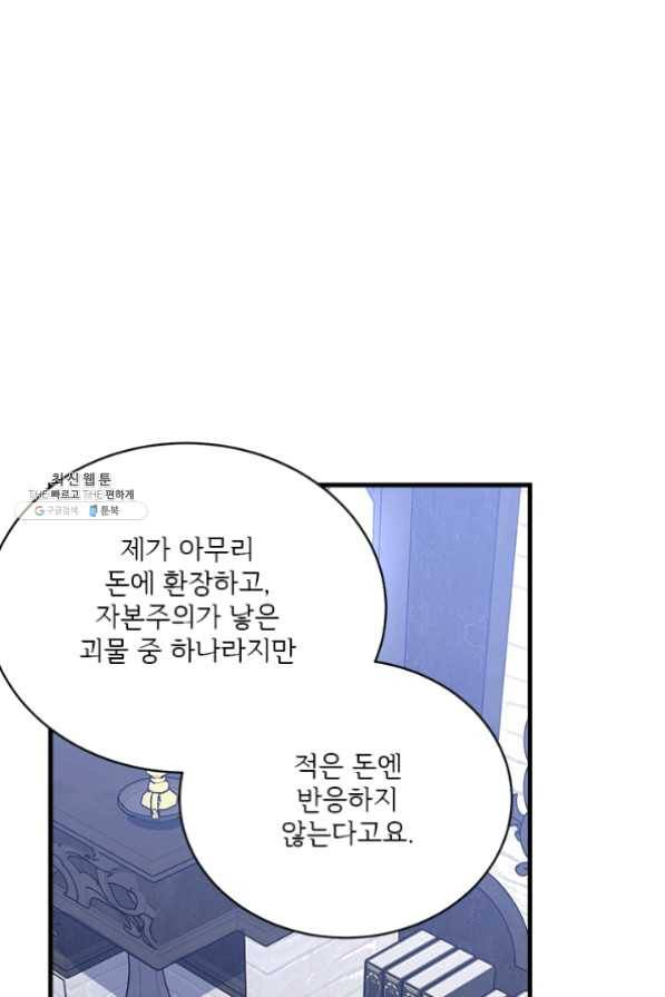 모시던 아가씨가 도련님이 되어버렸다 62화 50