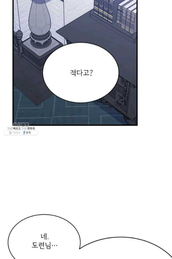모시던 아가씨가 도련님이 되어버렸다 62화 51