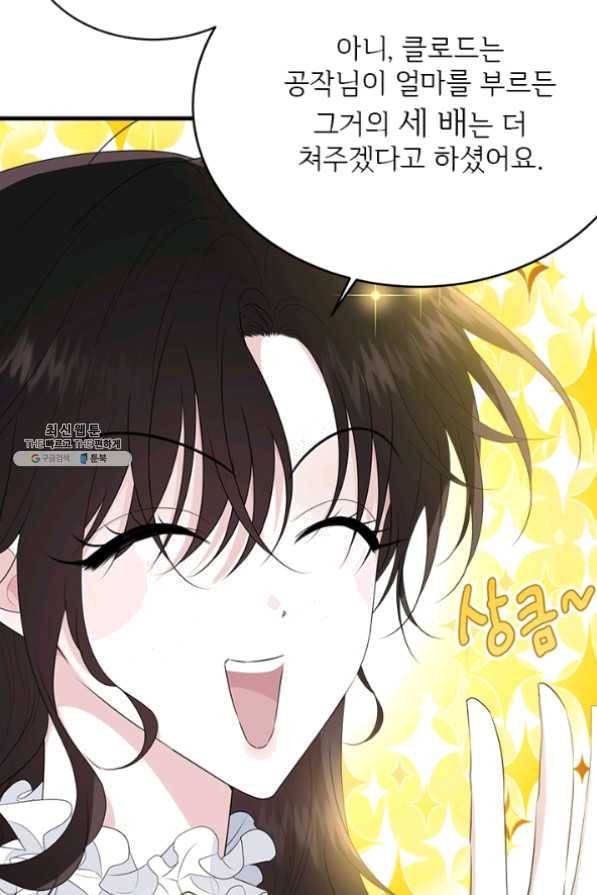 모시던 아가씨가 도련님이 되어버렸다 62화 52