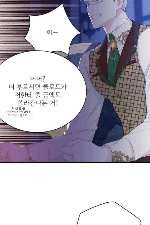 모시던 아가씨가 도련님이 되어버렸다 62화 54