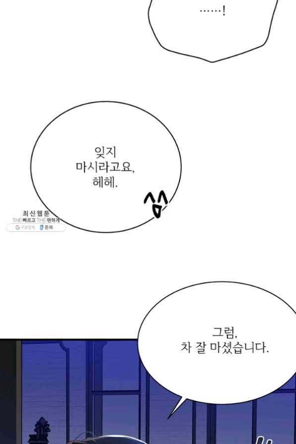 모시던 아가씨가 도련님이 되어버렸다 62화 55