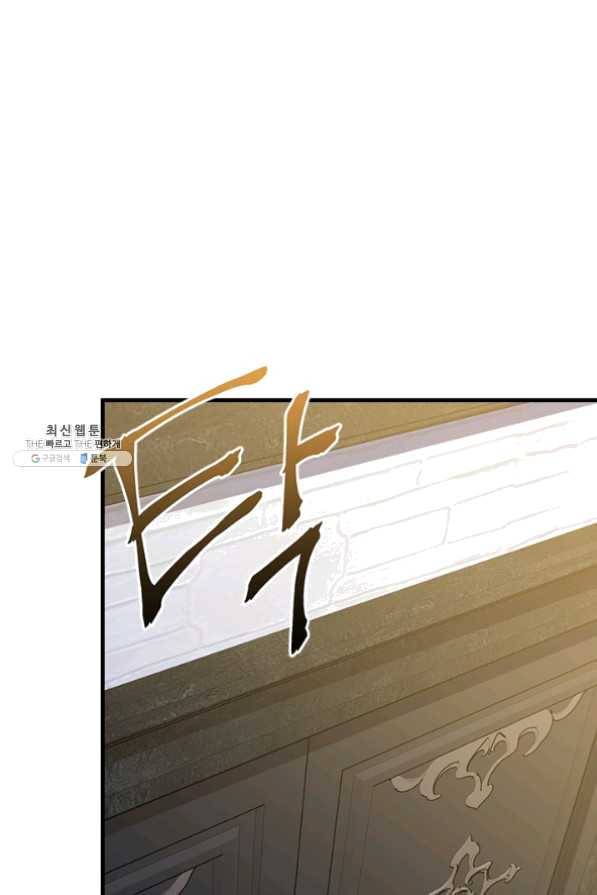 모시던 아가씨가 도련님이 되어버렸다 62화 57
