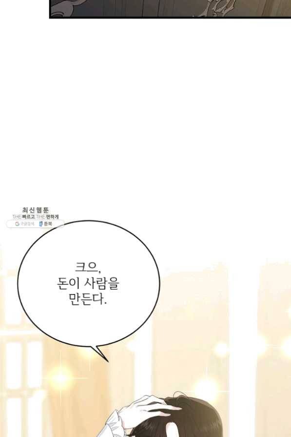 모시던 아가씨가 도련님이 되어버렸다 62화 58