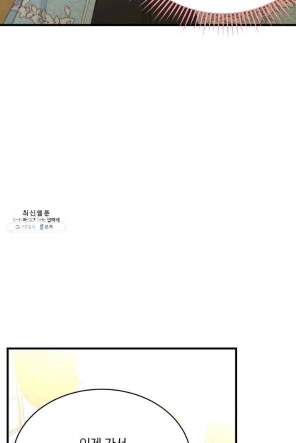 모시던 아가씨가 도련님이 되어버렸다 62화 60