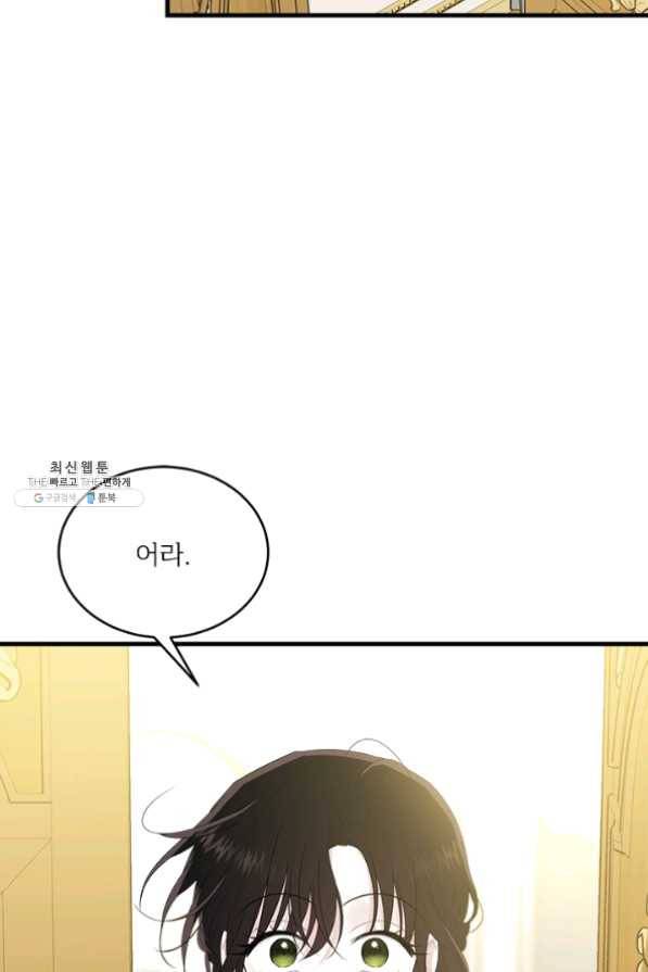 모시던 아가씨가 도련님이 되어버렸다 62화 63