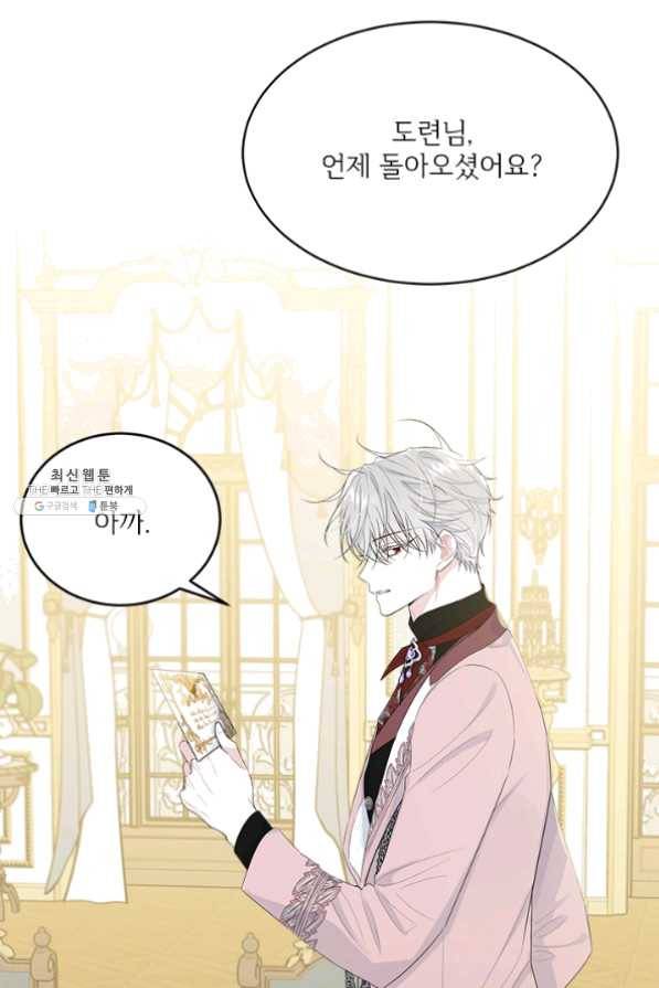 모시던 아가씨가 도련님이 되어버렸다 62화 65