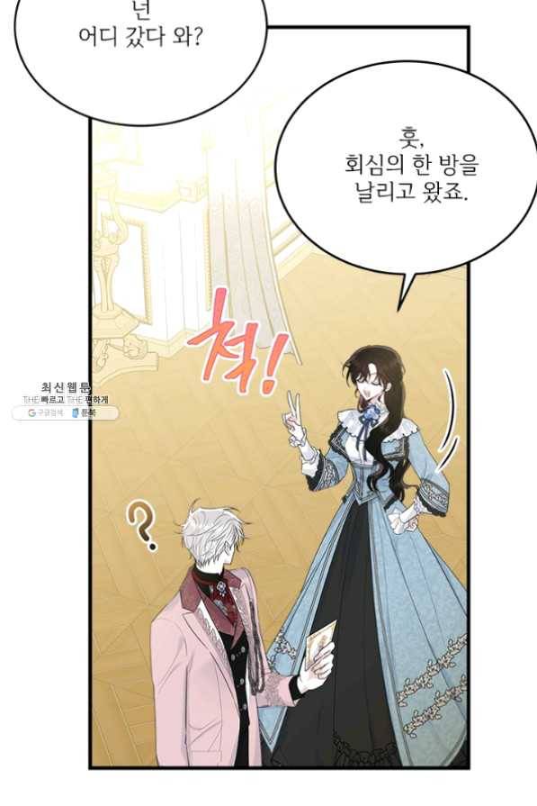 모시던 아가씨가 도련님이 되어버렸다 62화 67