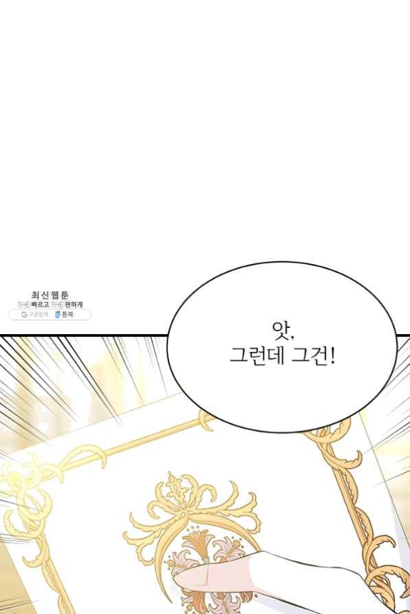 모시던 아가씨가 도련님이 되어버렸다 62화 68