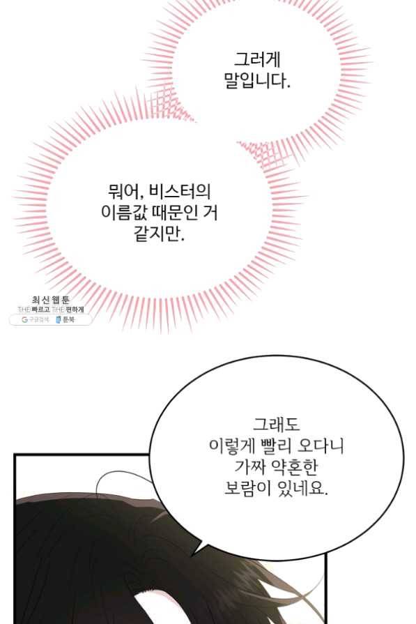 모시던 아가씨가 도련님이 되어버렸다 62화 71