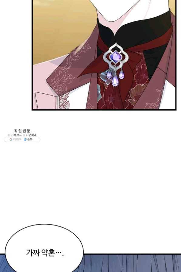 모시던 아가씨가 도련님이 되어버렸다 62화 74