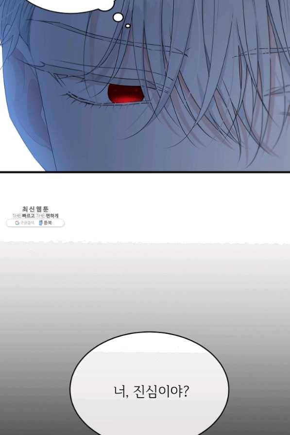 모시던 아가씨가 도련님이 되어버렸다 62화 75