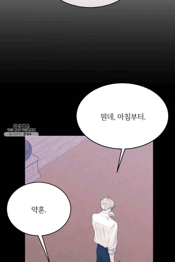 모시던 아가씨가 도련님이 되어버렸다 62화 76