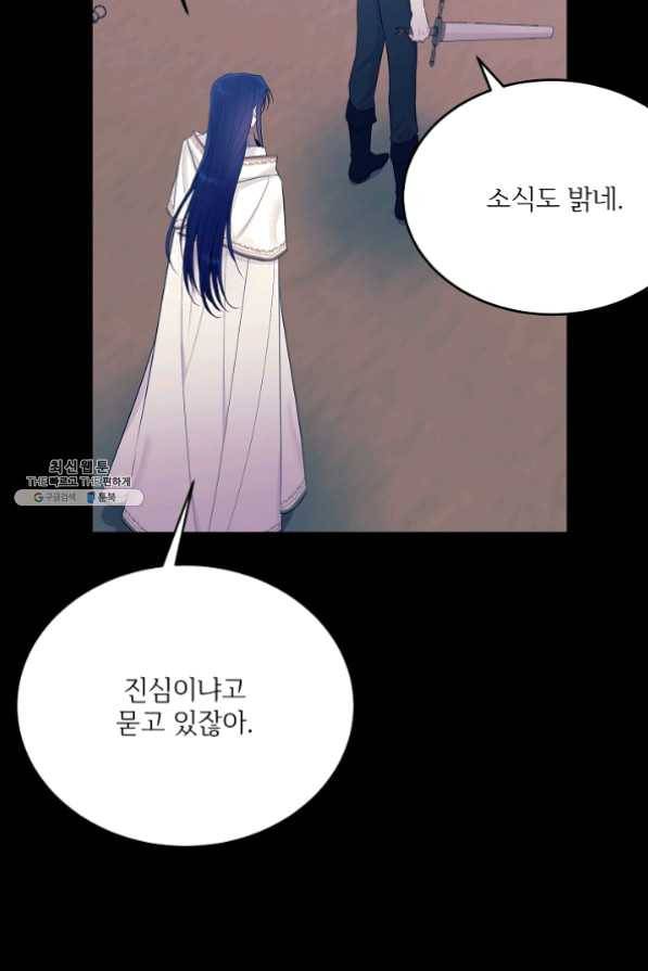 모시던 아가씨가 도련님이 되어버렸다 62화 77