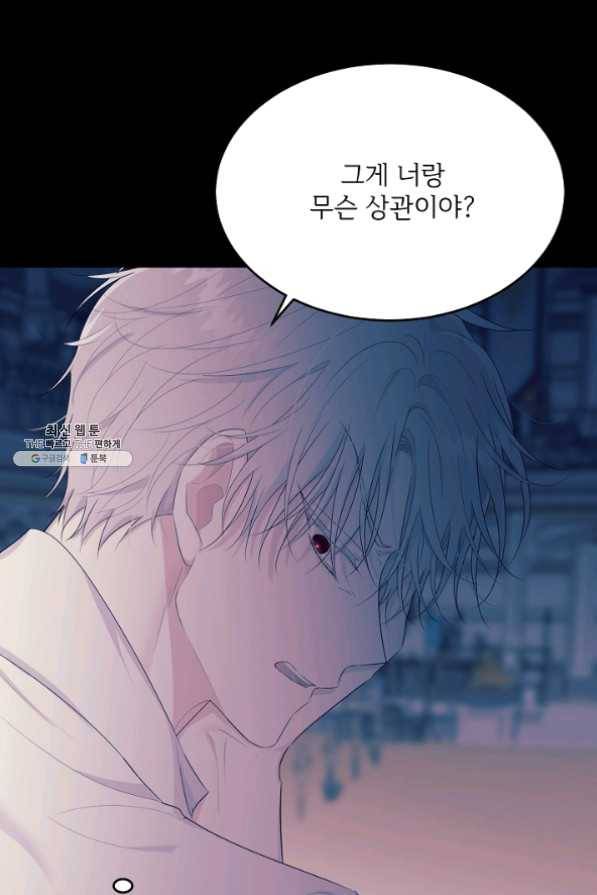 모시던 아가씨가 도련님이 되어버렸다 62화 78