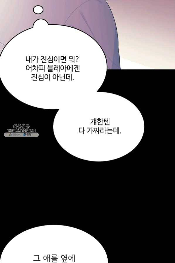 모시던 아가씨가 도련님이 되어버렸다 62화 79