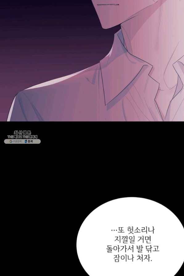 모시던 아가씨가 도련님이 되어버렸다 62화 82
