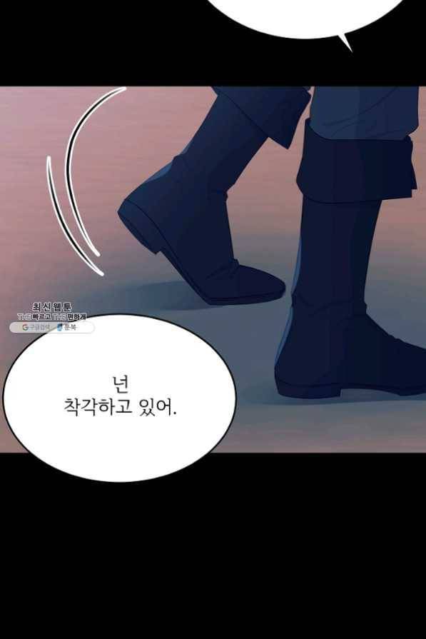모시던 아가씨가 도련님이 되어버렸다 62화 83