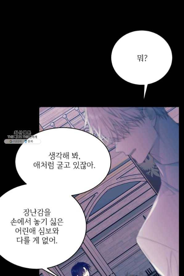 모시던 아가씨가 도련님이 되어버렸다 62화 84
