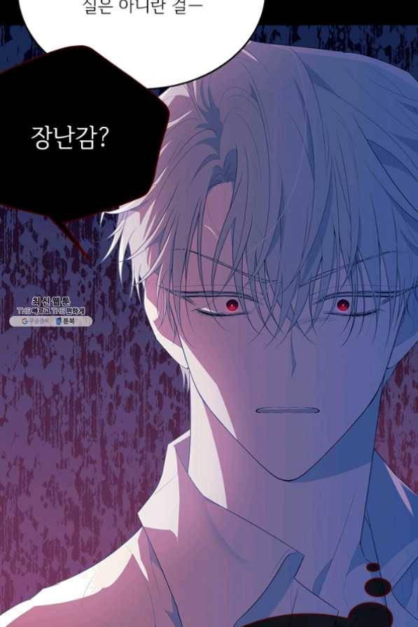 모시던 아가씨가 도련님이 되어버렸다 62화 86