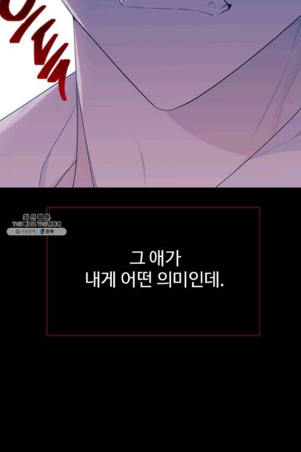모시던 아가씨가 도련님이 되어버렸다 62화 88