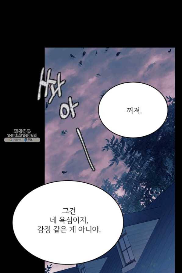 모시던 아가씨가 도련님이 되어버렸다 62화 89