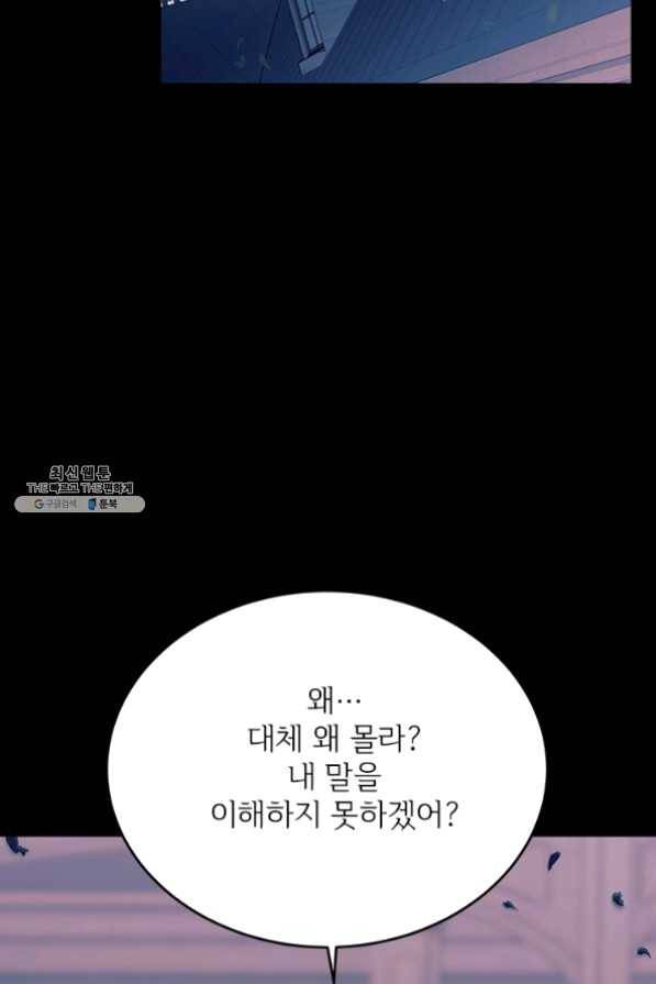 모시던 아가씨가 도련님이 되어버렸다 62화 90
