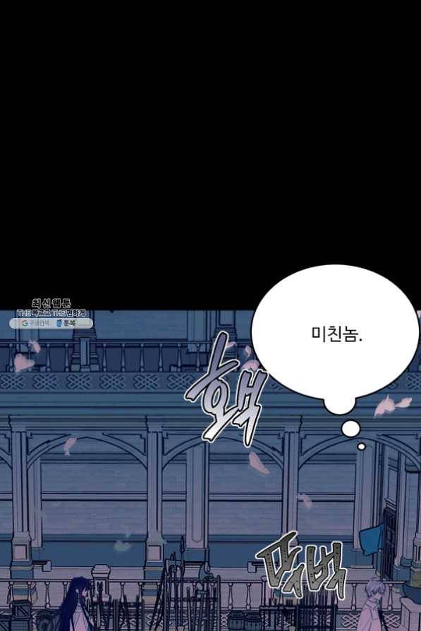 모시던 아가씨가 도련님이 되어버렸다 62화 92