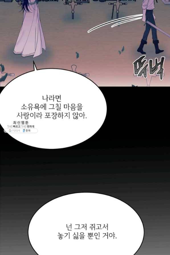 모시던 아가씨가 도련님이 되어버렸다 62화 93
