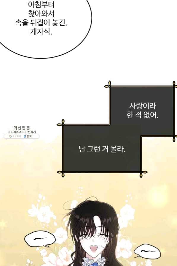 모시던 아가씨가 도련님이 되어버렸다 62화 95