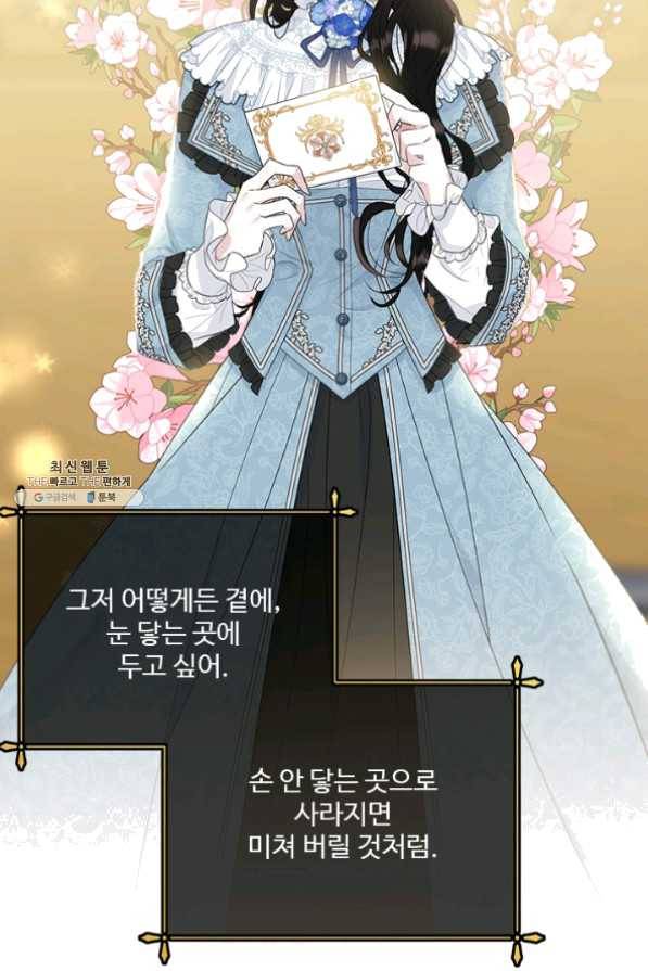 모시던 아가씨가 도련님이 되어버렸다 62화 96