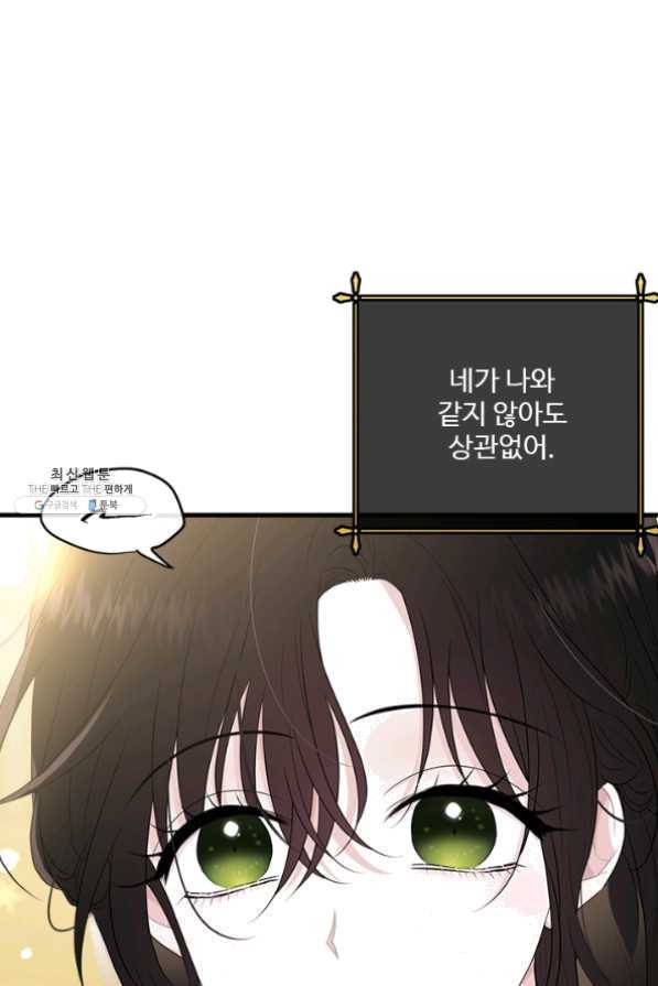 모시던 아가씨가 도련님이 되어버렸다 62화 97
