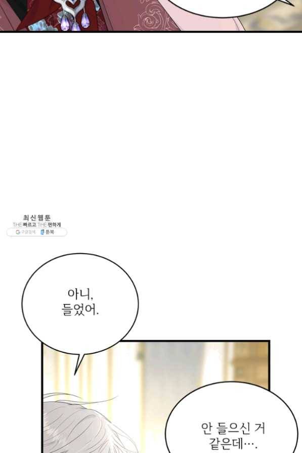모시던 아가씨가 도련님이 되어버렸다 62화 100