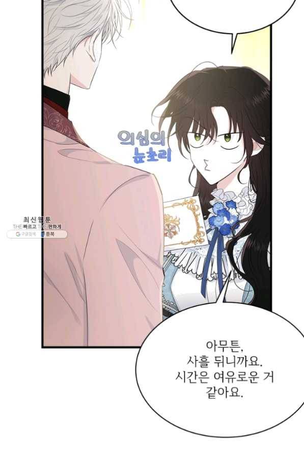 모시던 아가씨가 도련님이 되어버렸다 62화 101