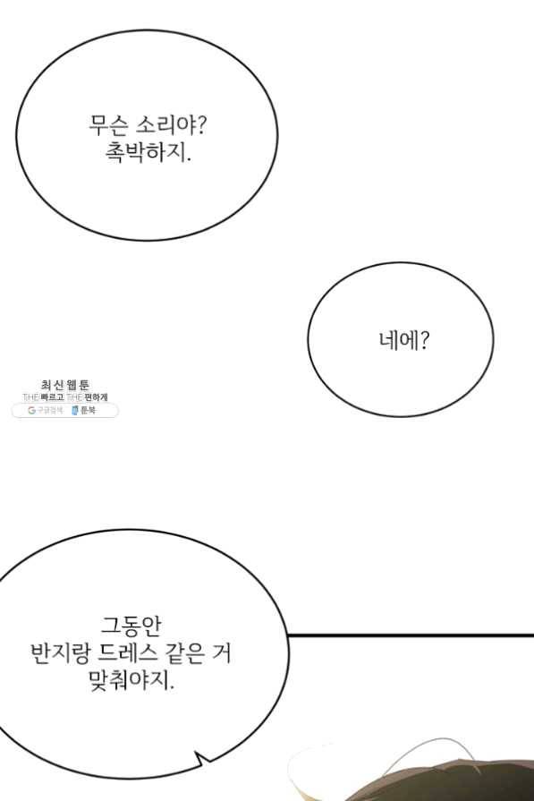 모시던 아가씨가 도련님이 되어버렸다 62화 102
