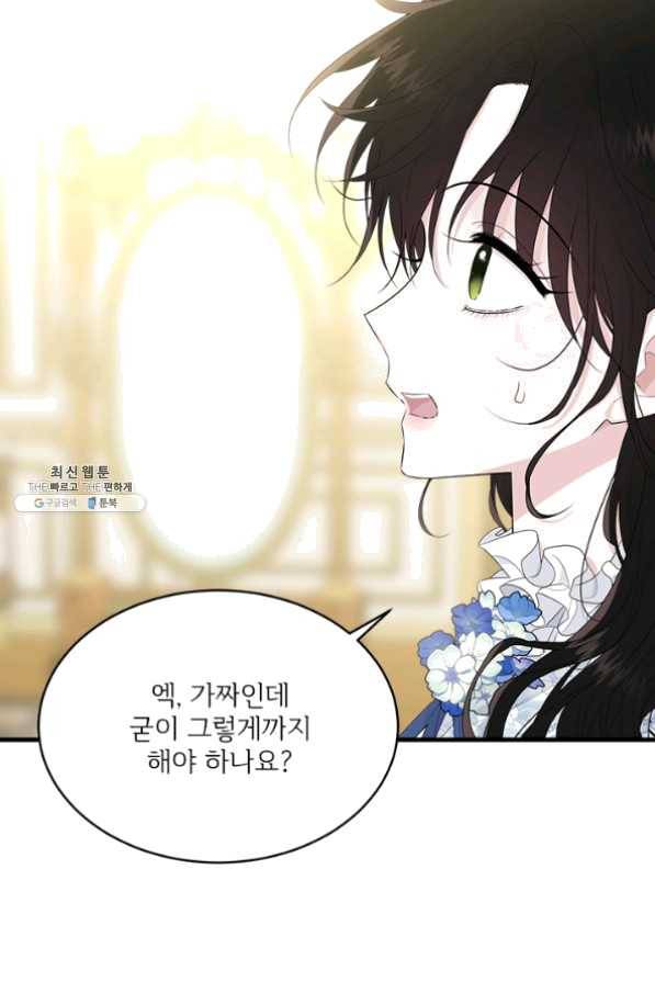 모시던 아가씨가 도련님이 되어버렸다 62화 103
