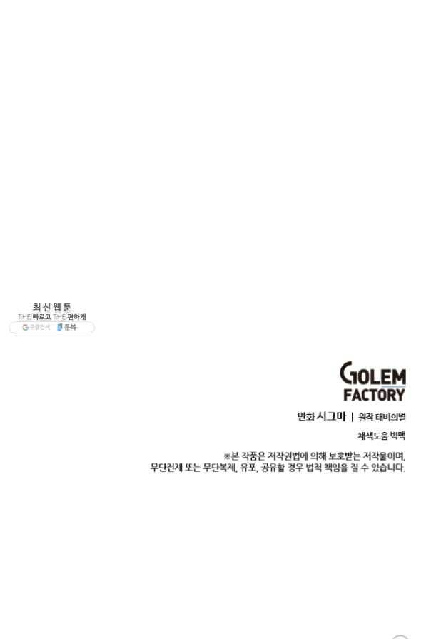 모시던 아가씨가 도련님이 되어버렸다 62화 104