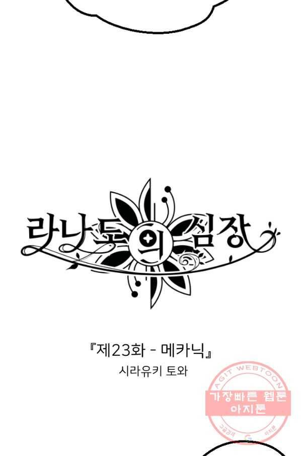 라나도의 심장 23화 3