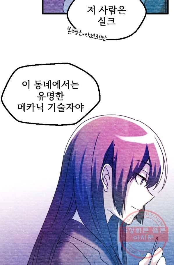 라나도의 심장 23화 6