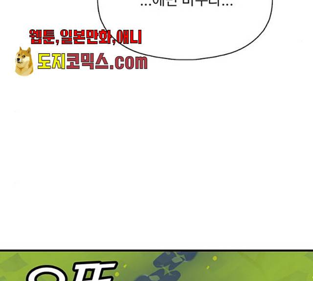 트리거(네이버) 29화 5