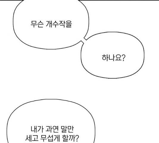 트리거(네이버) 29화 9