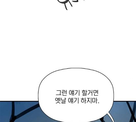 트리거(네이버) 29화 12