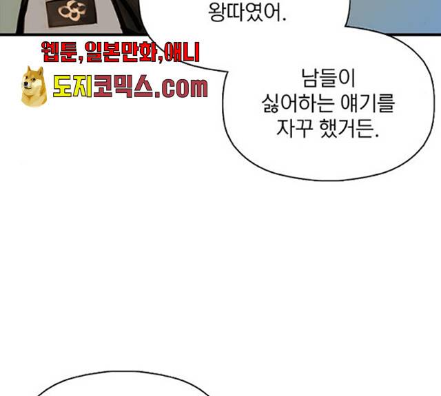 트리거(네이버) 29화 16