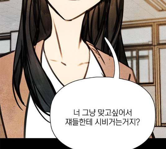 트리거(네이버) 29화 30