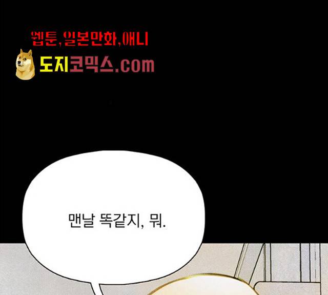 트리거(네이버) 29화 36