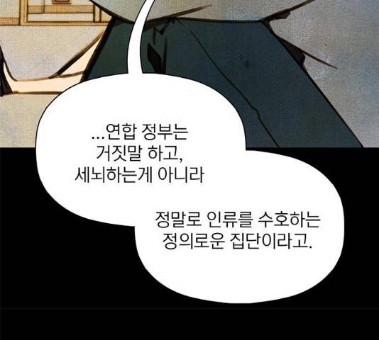 트리거(네이버) 29화 38