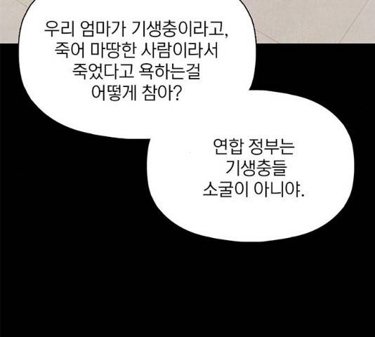 트리거(네이버) 29화 41